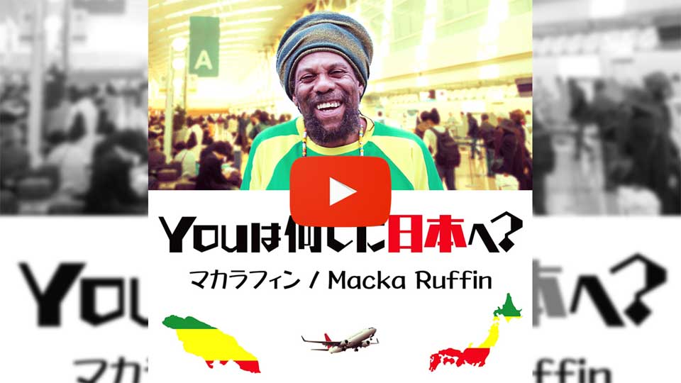 Macka Ruffin & Macka Roots Band サンプル動画 ②